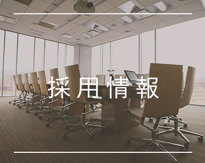 有馬税務会計事務所 採用　求人