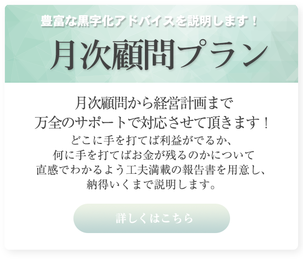 有馬税務会計事務所　月次顧問