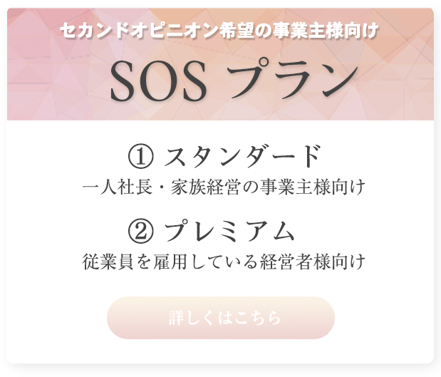 有馬税務会計事務所　sos