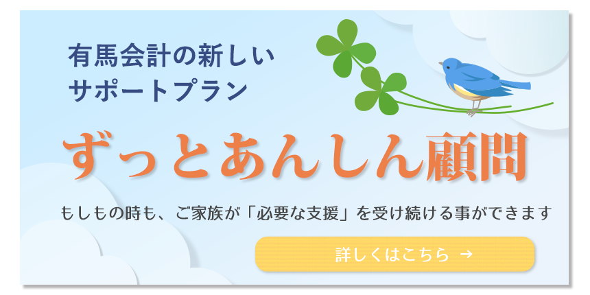 神戸市有馬税務会計事務所サービス
