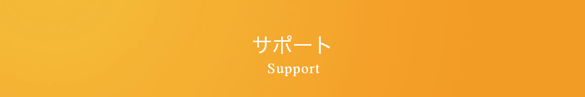 有馬税務会計事務所サポート